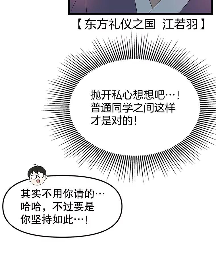 《替吸血鬼吃饭的我》162.芝士铁板鸡排 第24页