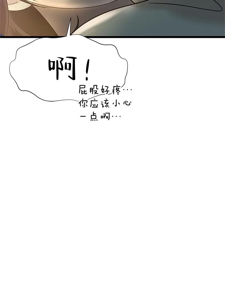 《替吸血鬼吃饭的我》162.芝士铁板鸡排 第89页