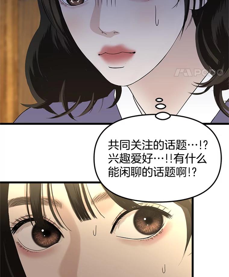 《替吸血鬼吃饭的我》162.芝士铁板鸡排 第33页