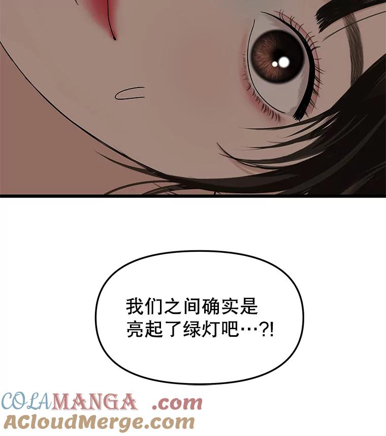 《替吸血鬼吃饭的我》162.芝士铁板鸡排 第94页