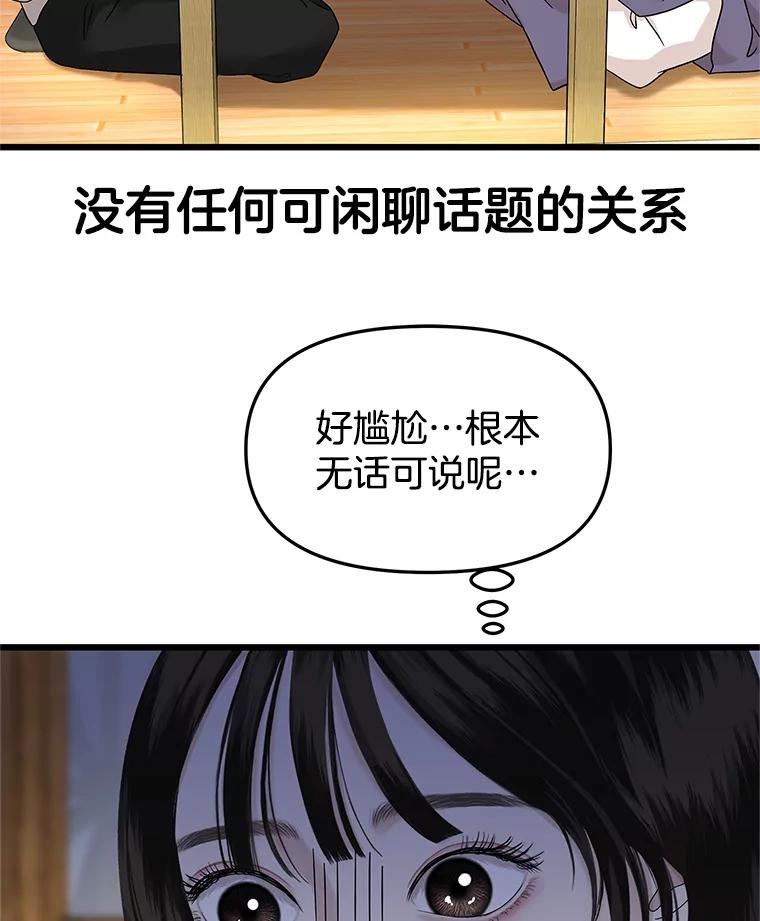 《替吸血鬼吃饭的我》162.芝士铁板鸡排 第32页