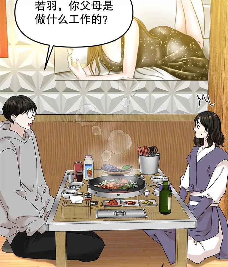 《替吸血鬼吃饭的我》162.芝士铁板鸡排 第39页