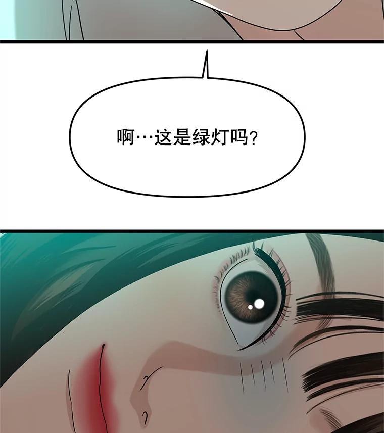 《替吸血鬼吃饭的我》162.芝士铁板鸡排 第93页