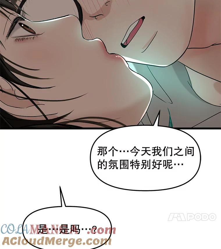 《替吸血鬼吃饭的我》162.芝士铁板鸡排 第91页