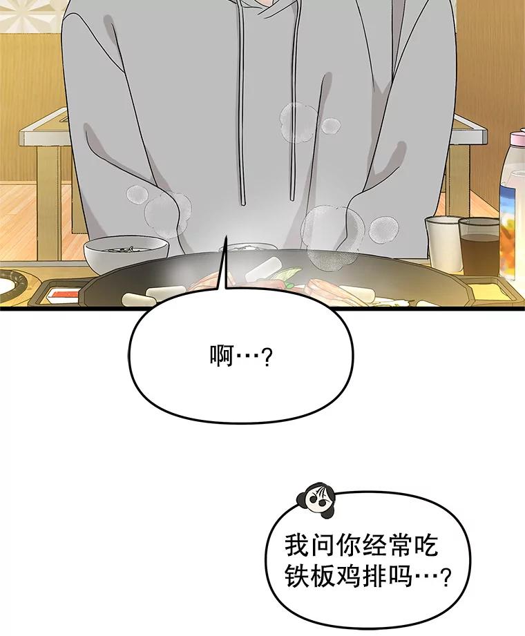 《替吸血鬼吃饭的我》162.芝士铁板鸡排 第35页