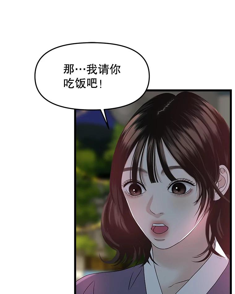 《替吸血鬼吃饭的我》162.芝士铁板鸡排 第23页