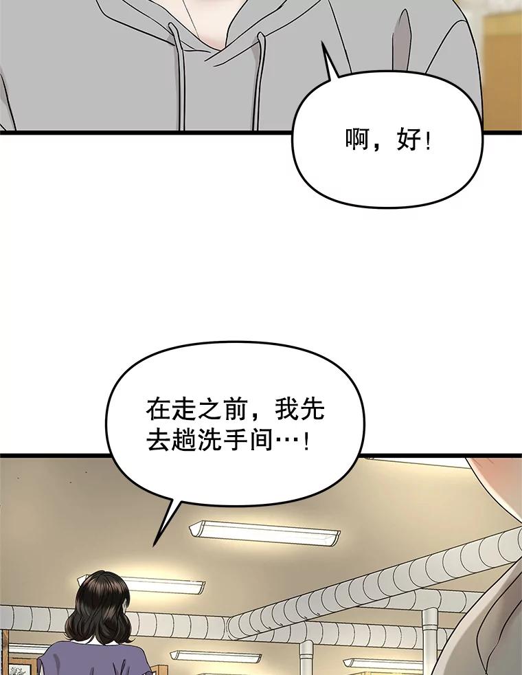 《替吸血鬼吃饭的我》162.芝士铁板鸡排 第72页