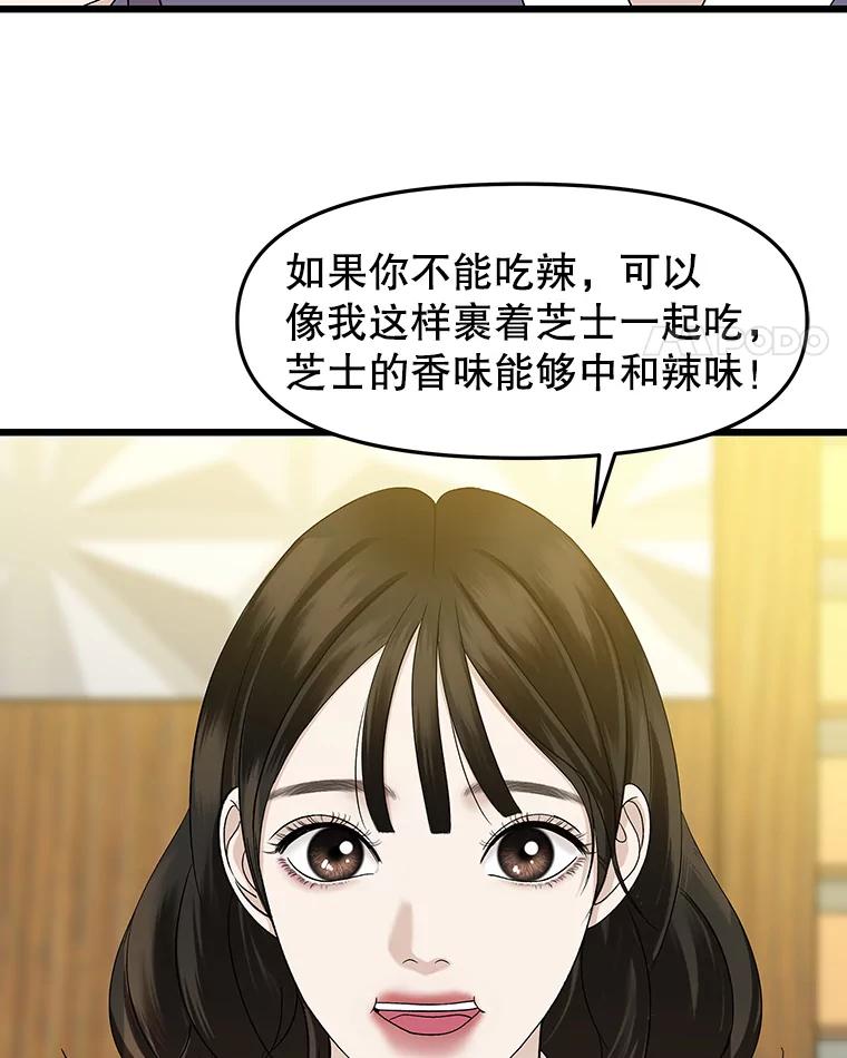 《替吸血鬼吃饭的我》162.芝士铁板鸡排 第54页