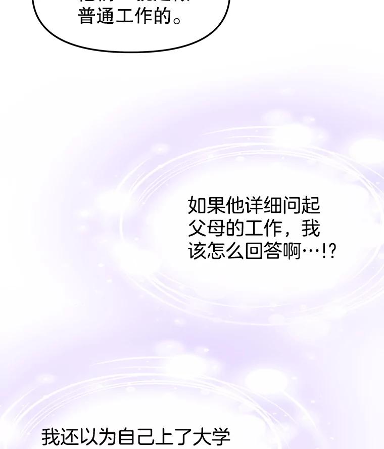 《替吸血鬼吃饭的我》162.芝士铁板鸡排 第42页