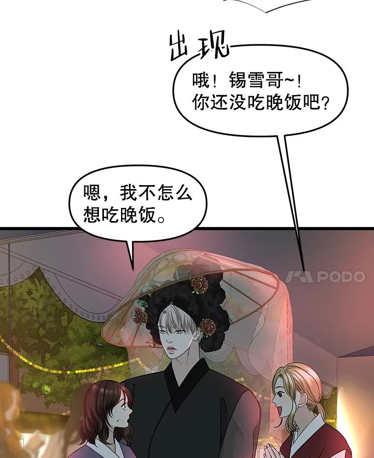 《替吸血鬼吃饭的我》162.芝士铁板鸡排 第15页