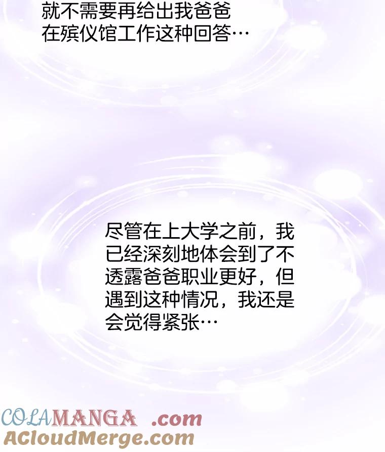 《替吸血鬼吃饭的我》162.芝士铁板鸡排 第43页