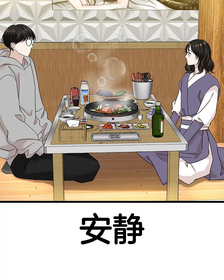《替吸血鬼吃饭的我》162.芝士铁板鸡排 第30页
