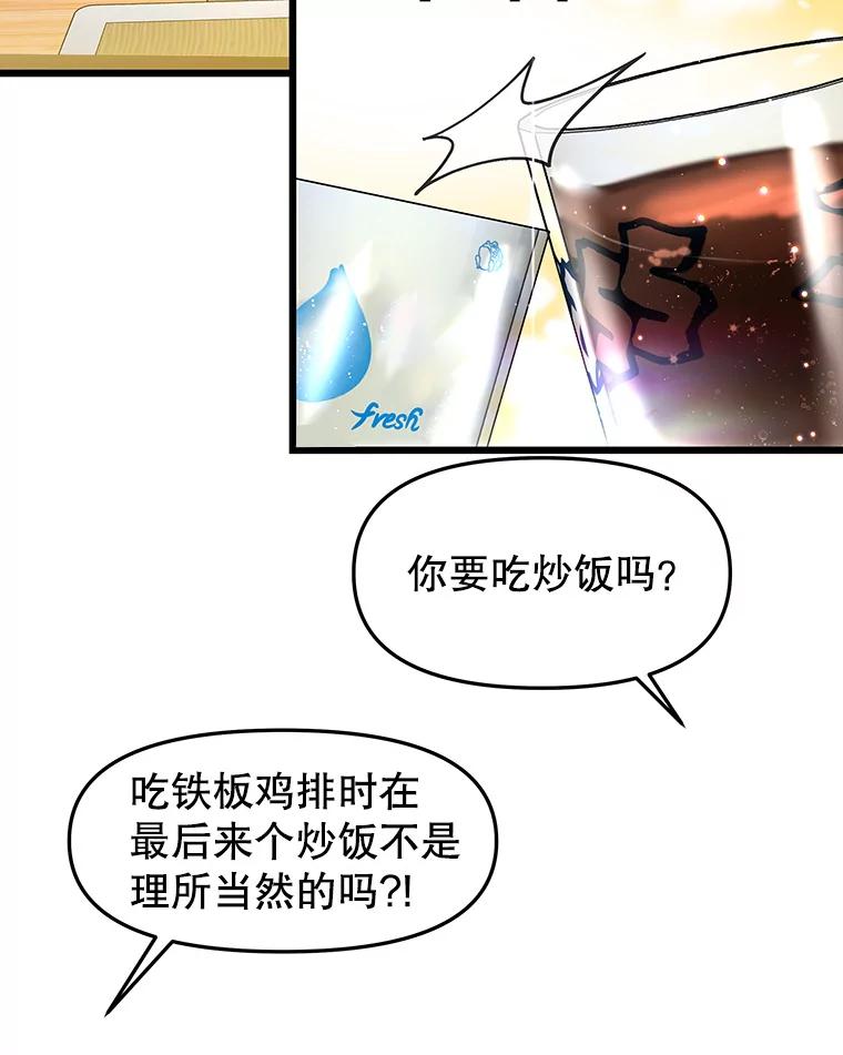 《替吸血鬼吃饭的我》162.芝士铁板鸡排 第66页
