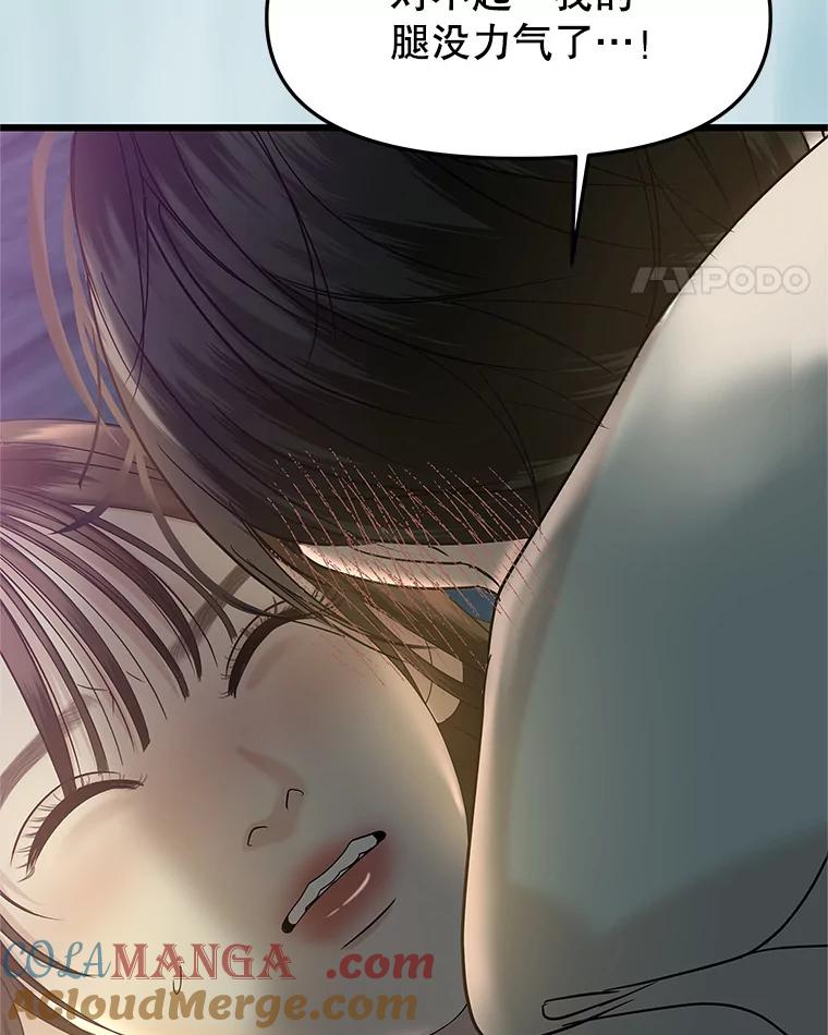 《替吸血鬼吃饭的我》162.芝士铁板鸡排 第88页