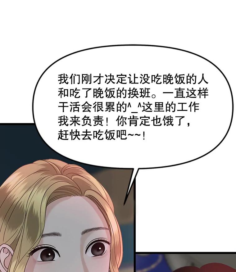 《替吸血鬼吃饭的我》162.芝士铁板鸡排 第17页