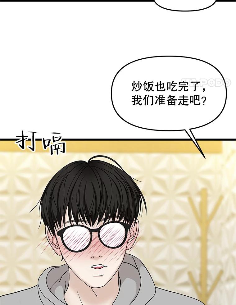 《替吸血鬼吃饭的我》162.芝士铁板鸡排 第71页