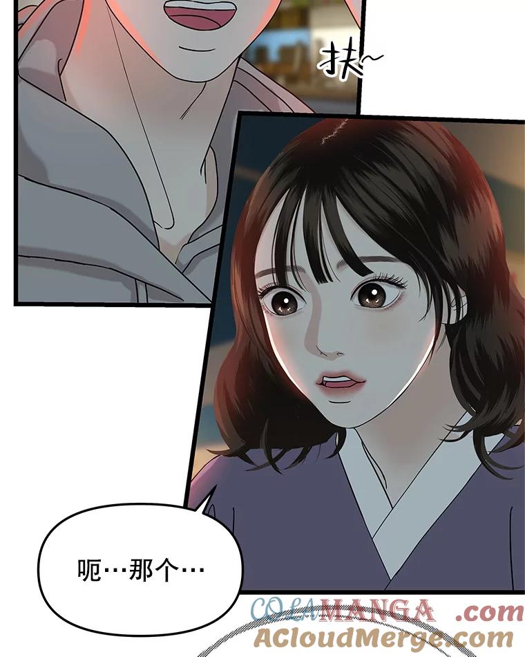 《替吸血鬼吃饭的我》162.芝士铁板鸡排 第4页