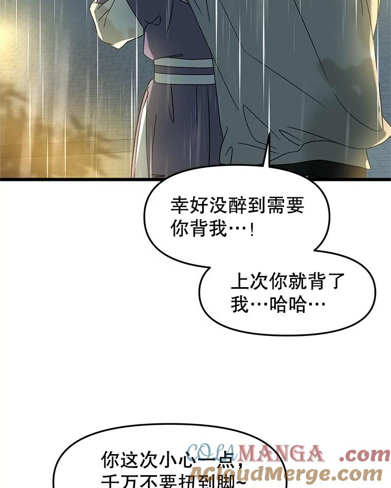 《替吸血鬼吃饭的我》162.芝士铁板鸡排 第85页