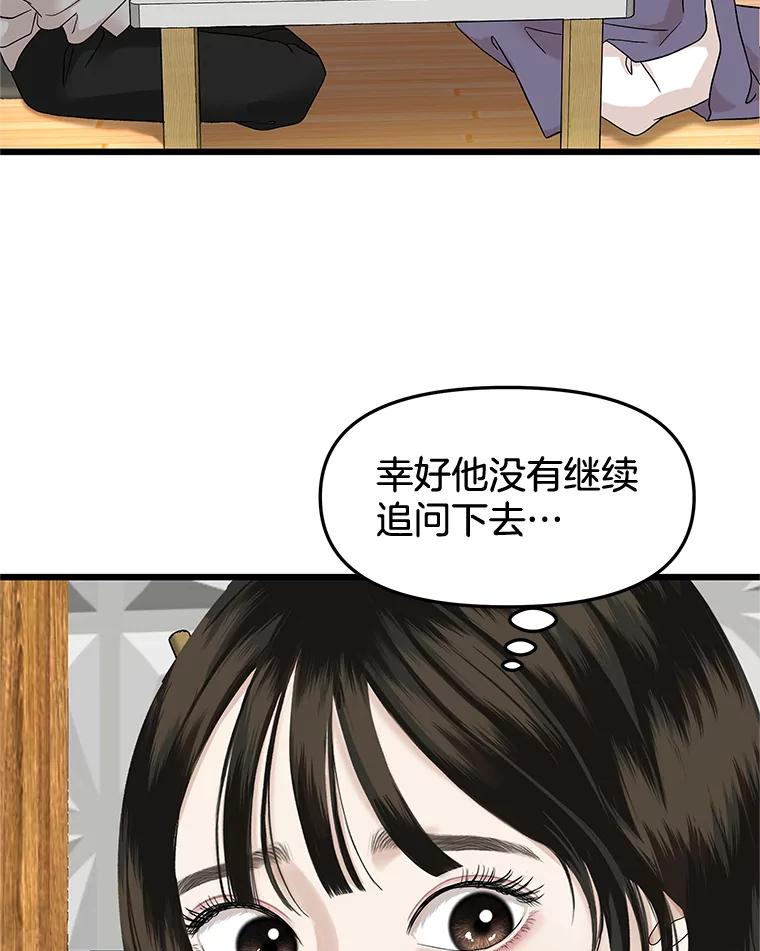 《替吸血鬼吃饭的我》162.芝士铁板鸡排 第45页