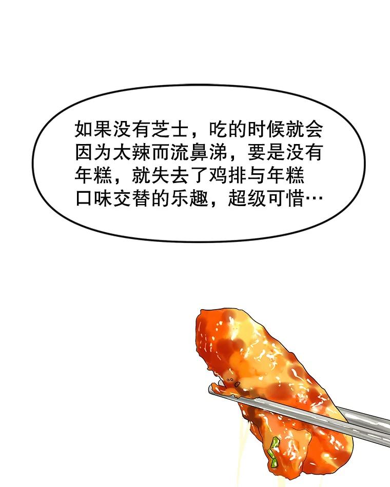 《替吸血鬼吃饭的我》162.芝士铁板鸡排 第59页