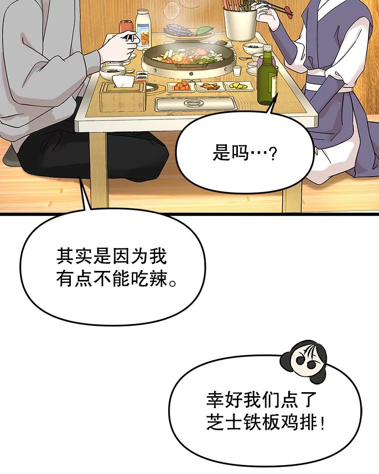 《替吸血鬼吃饭的我》162.芝士铁板鸡排 第56页