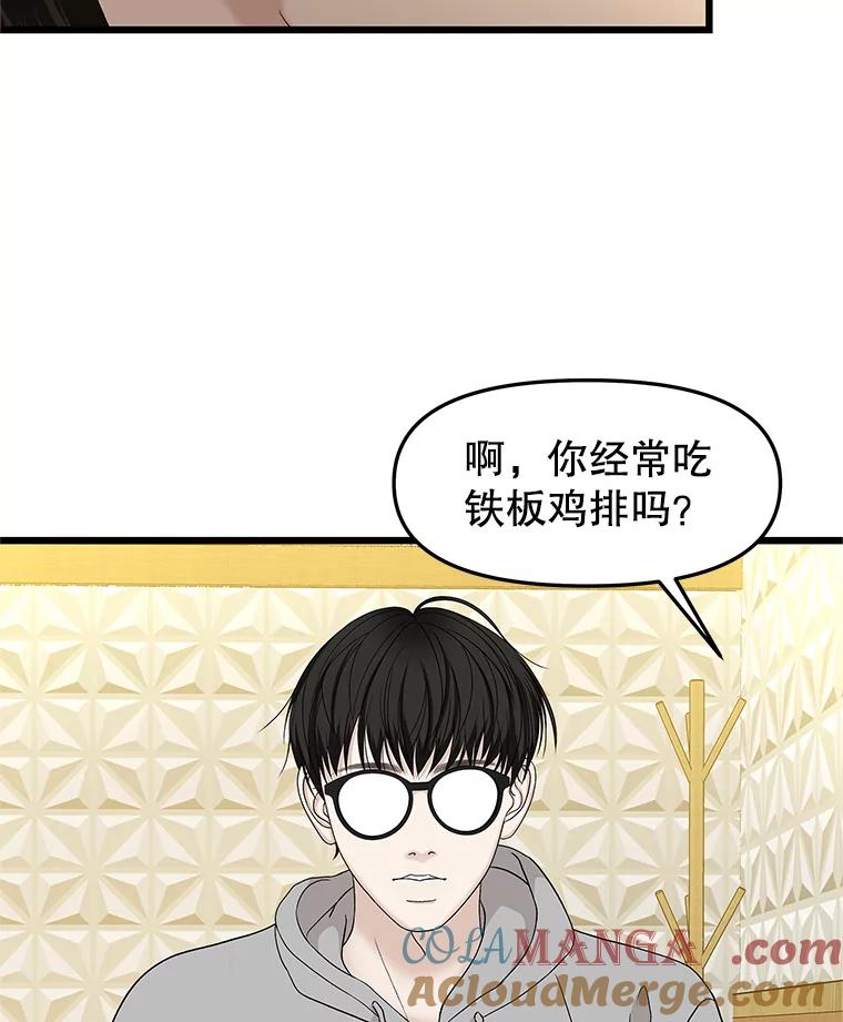 《替吸血鬼吃饭的我》162.芝士铁板鸡排 第34页