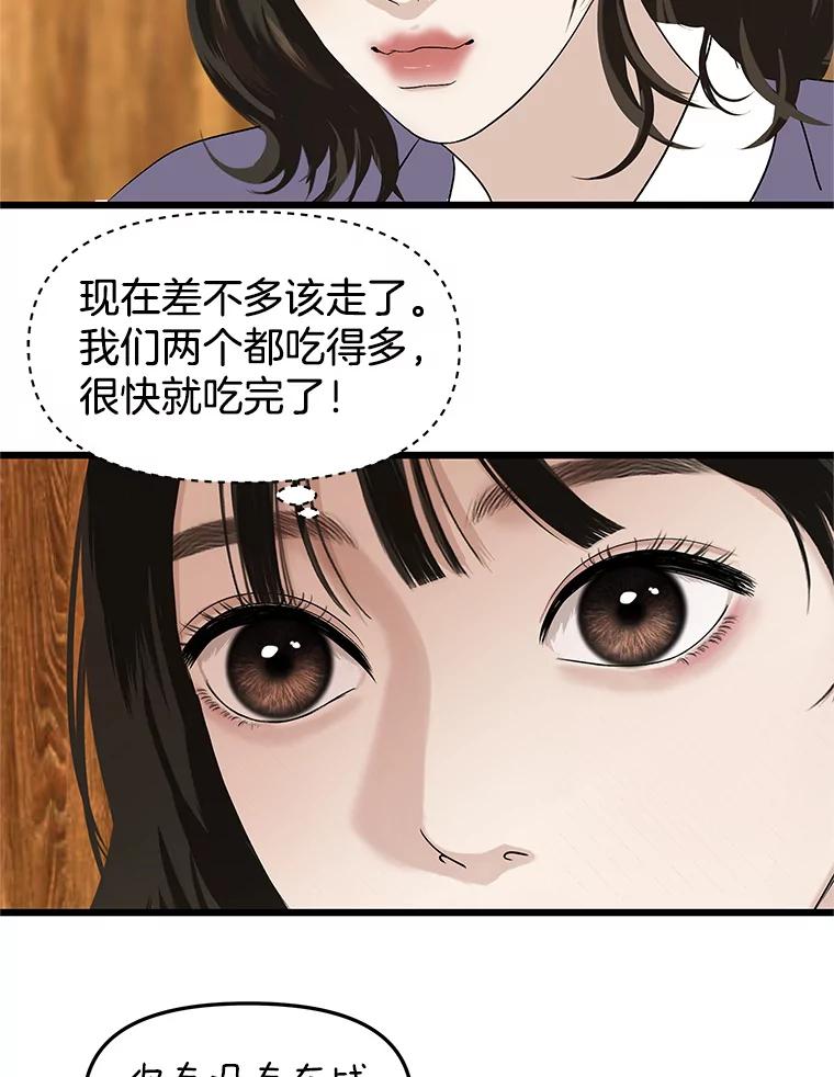 《替吸血鬼吃饭的我》162.芝士铁板鸡排 第69页