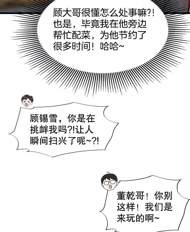 《替吸血鬼吃饭的我》162.芝士铁板鸡排 第14页