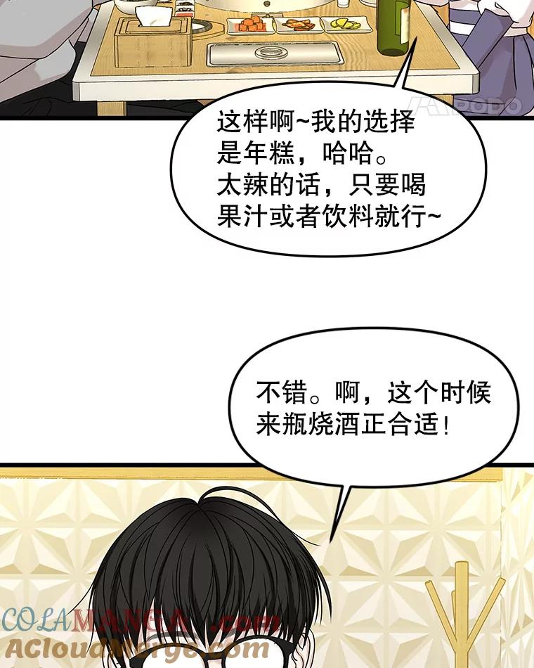 《替吸血鬼吃饭的我》162.芝士铁板鸡排 第61页