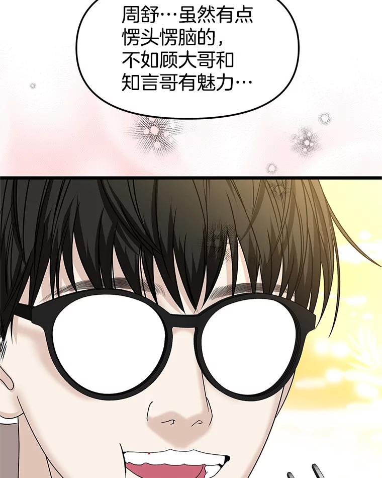 《替吸血鬼吃饭的我》162.芝士铁板鸡排 第80页
