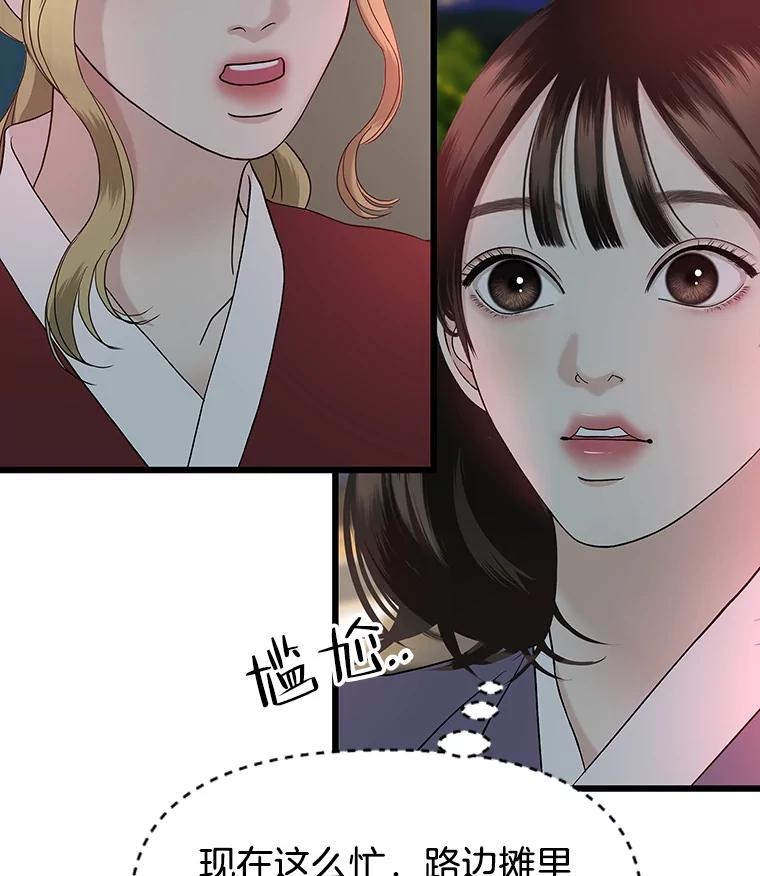 《替吸血鬼吃饭的我》162.芝士铁板鸡排 第18页