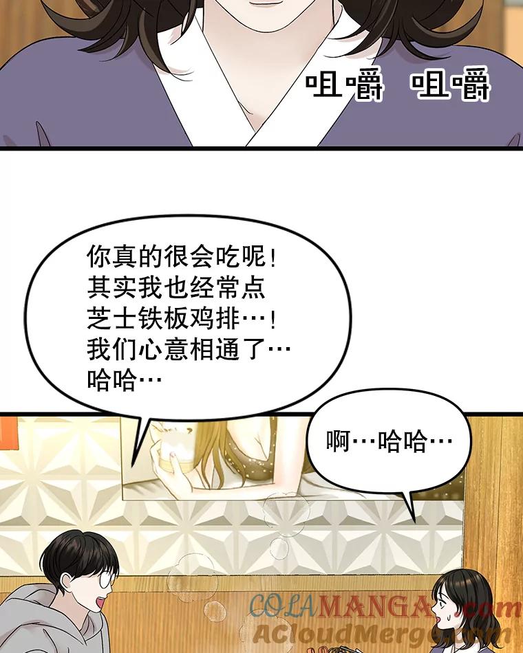 《替吸血鬼吃饭的我》162.芝士铁板鸡排 第55页