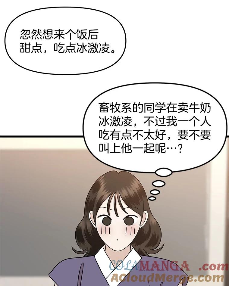 《替吸血鬼吃饭的我》162.芝士铁板鸡排 第76页