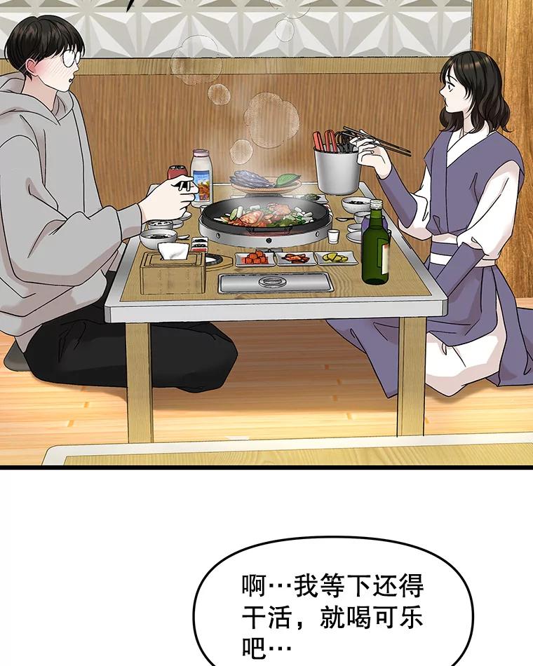 《替吸血鬼吃饭的我》162.芝士铁板鸡排 第63页