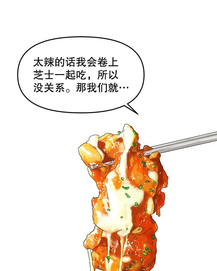《替吸血鬼吃饭的我》162.芝士铁板鸡排 第51页