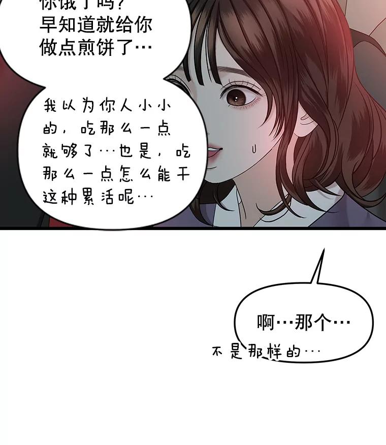 《替吸血鬼吃饭的我》162.芝士铁板鸡排 第21页