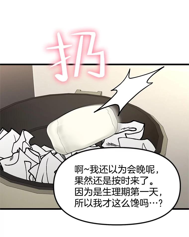 《替吸血鬼吃饭的我》162.芝士铁板鸡排 第75页