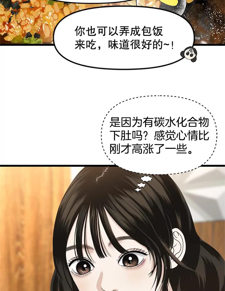 《替吸血鬼吃饭的我》162.芝士铁板鸡排 第68页
