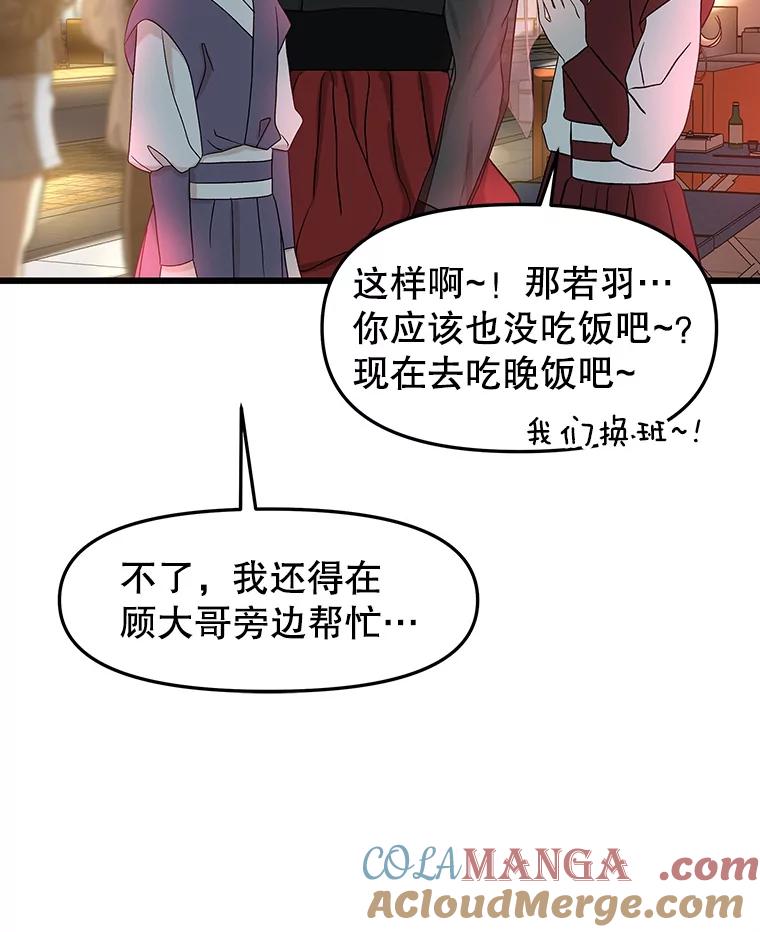 《替吸血鬼吃饭的我》162.芝士铁板鸡排 第16页