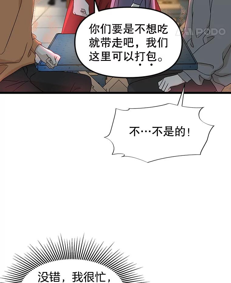 《替吸血鬼吃饭的我》162.芝士铁板鸡排 第12页