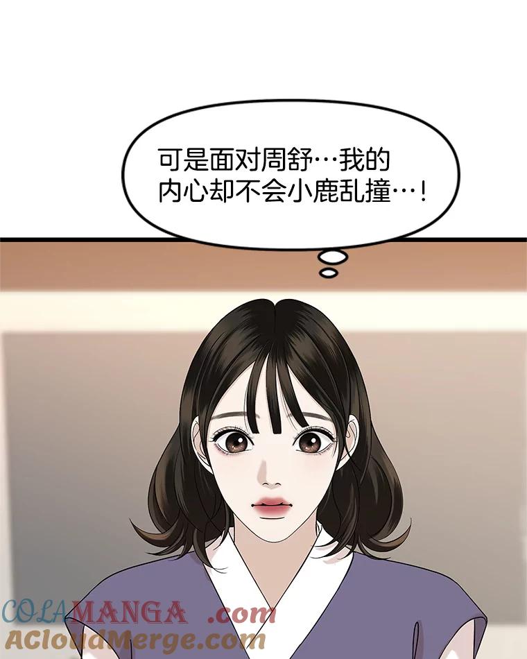 《替吸血鬼吃饭的我》162.芝士铁板鸡排 第82页
