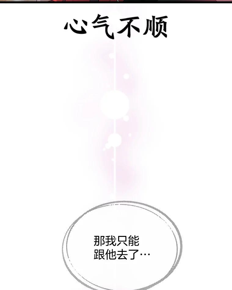 《替吸血鬼吃饭的我》162.芝士铁板鸡排 第27页