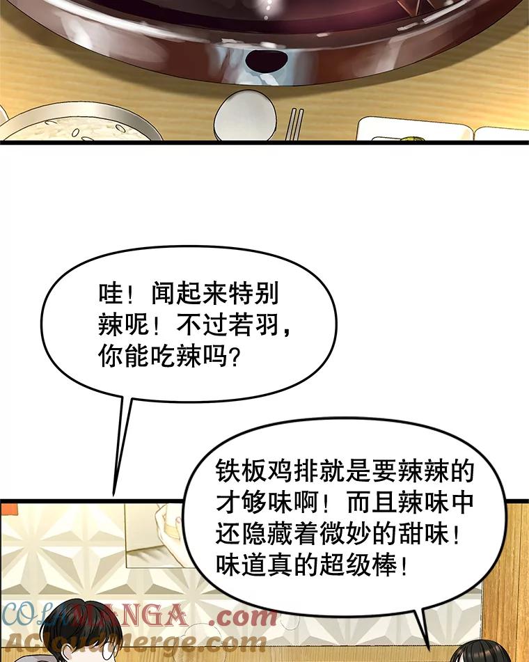 《替吸血鬼吃饭的我》162.芝士铁板鸡排 第49页