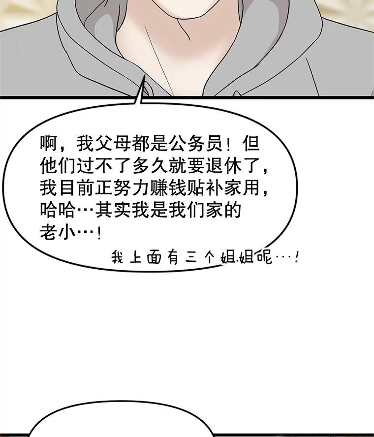 《替吸血鬼吃饭的我》162.芝士铁板鸡排 第38页
