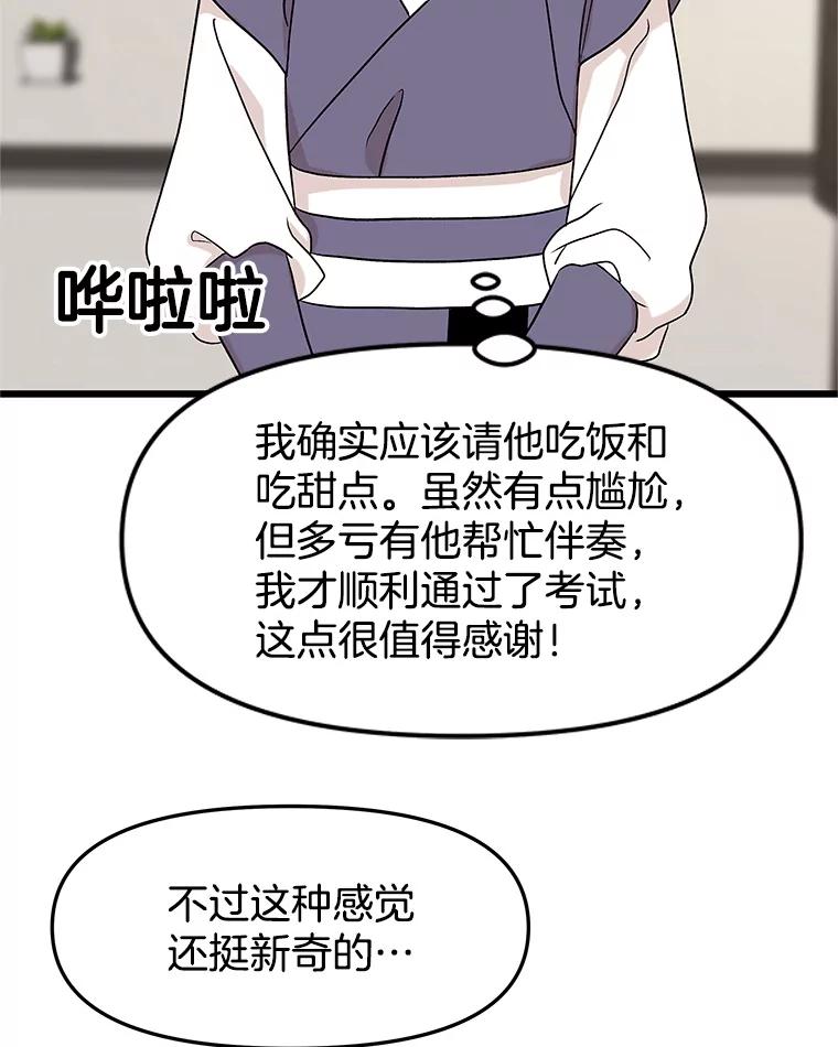 《替吸血鬼吃饭的我》162.芝士铁板鸡排 第77页