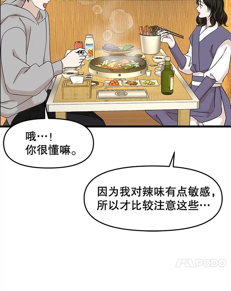 《替吸血鬼吃饭的我》162.芝士铁板鸡排 第50页