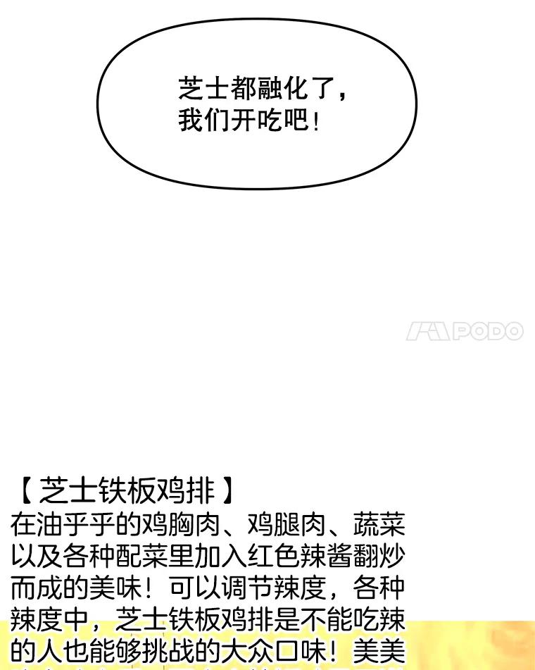 《替吸血鬼吃饭的我》162.芝士铁板鸡排 第47页