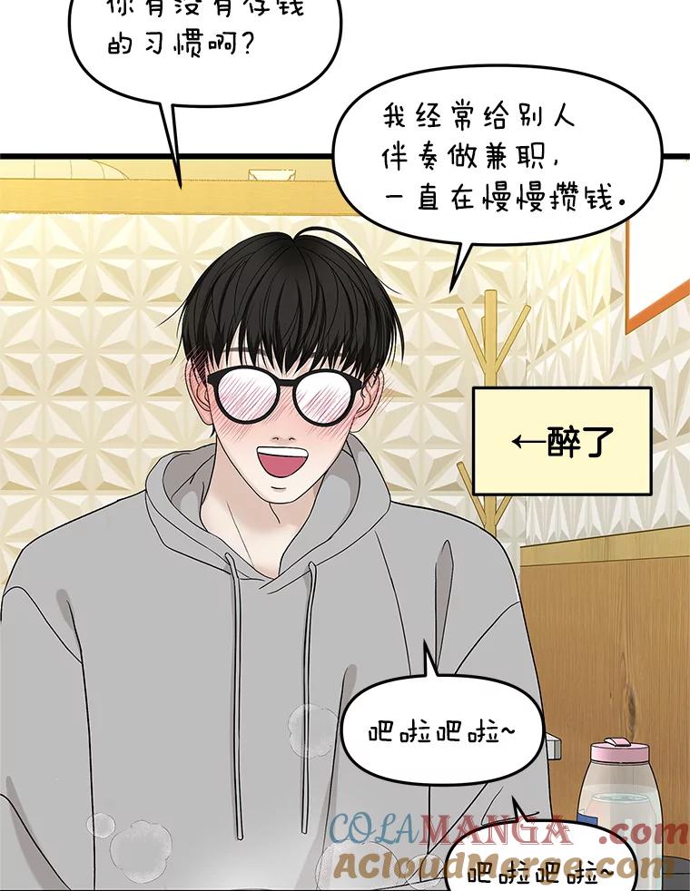 《替吸血鬼吃饭的我》162.芝士铁板鸡排 第70页