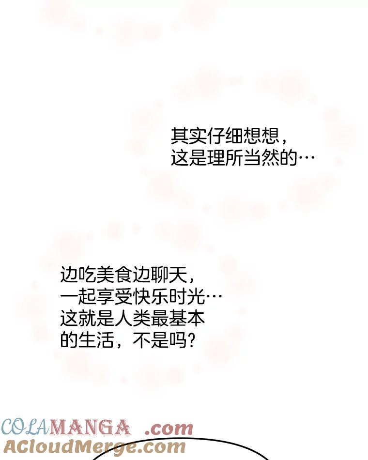 《替吸血鬼吃饭的我》162.芝士铁板鸡排 第79页