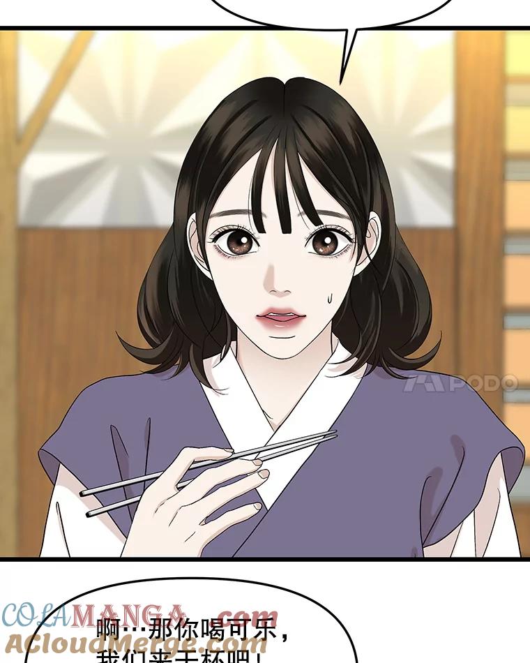 《替吸血鬼吃饭的我》162.芝士铁板鸡排 第64页